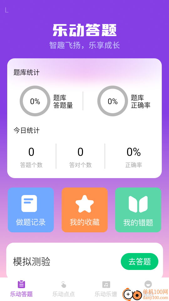 步步乐动软件