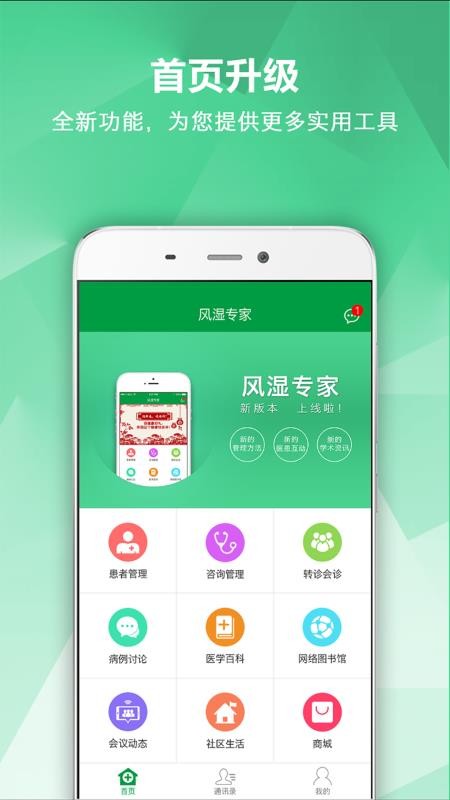 风湿专家最新版v2.12.5 5