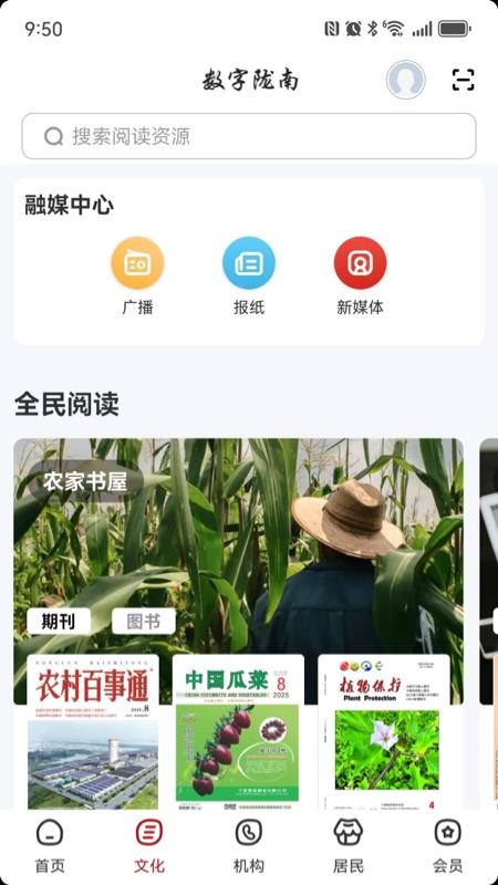 数字陇南手机版v2.8.5 2