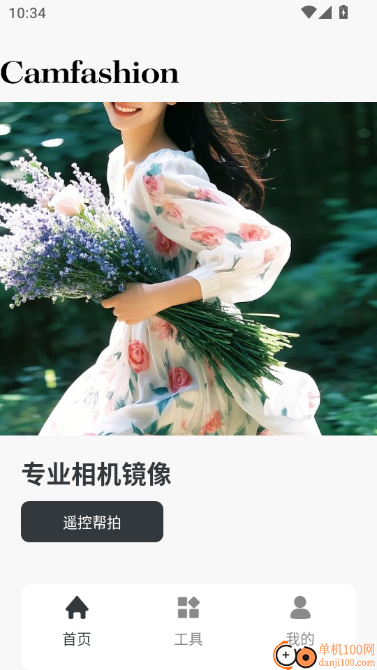 CamFashion遥控帮拍免费版