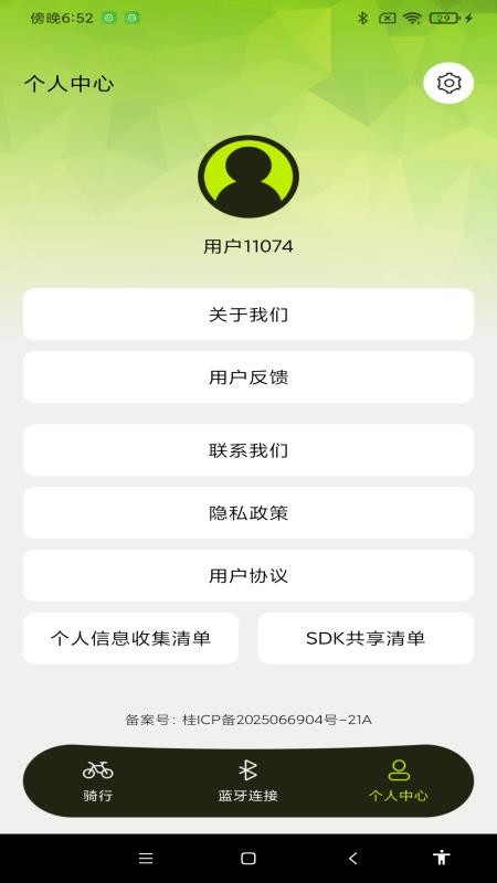 共享单车骑行助手免费版v1.0.0 2