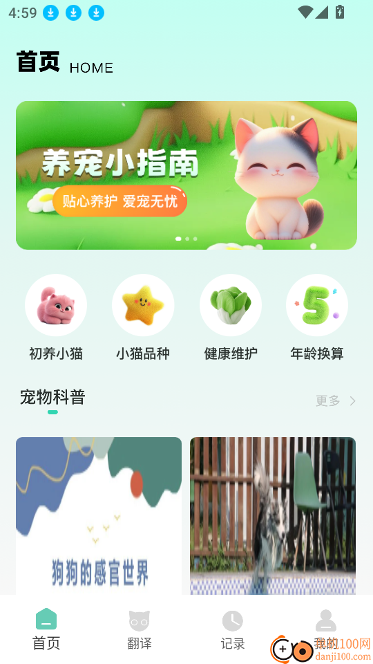 游猫猫官网版