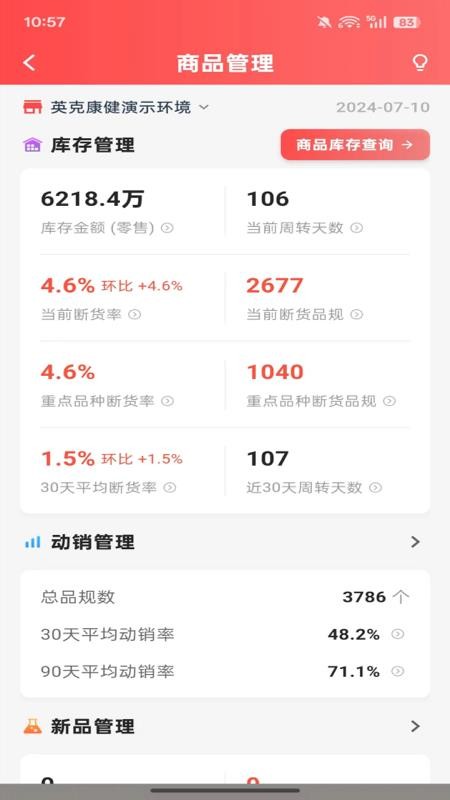 英克智达官方版v1.0.3 1