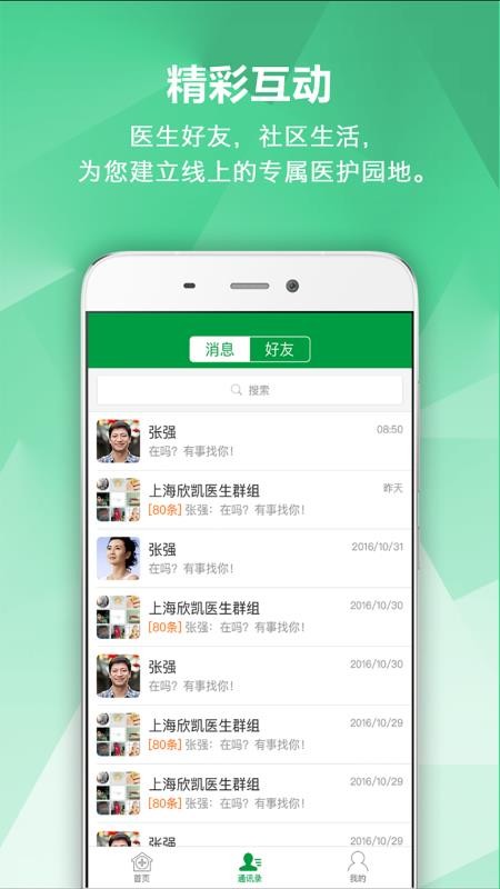风湿专家最新版v2.12.5 2