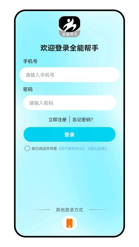 全能帮手官网版v1.0.10 3
