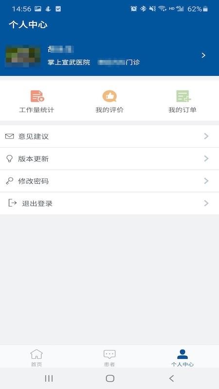 掌上宣武医院医生端最新版v2.3.1 2