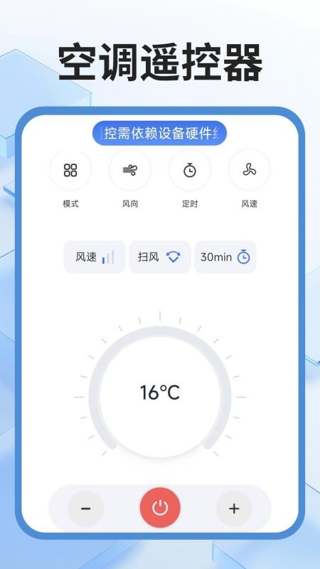 万能遥控器秒连软件v3.3 4