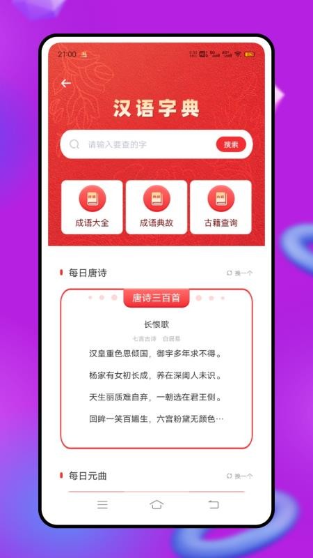 言鸟普通话免费版v1.0.0 3