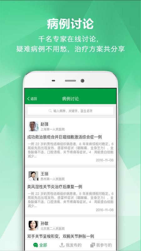 风湿专家最新版