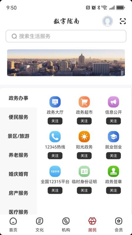数字陇南手机版v2.8.5 4