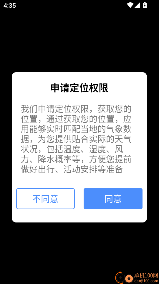 趣味天气预报官方版