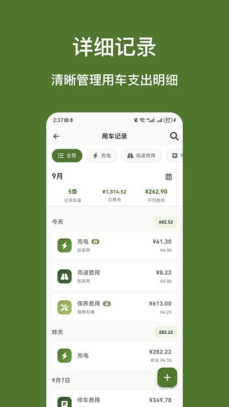 用车记账最新版v1.0.2 2
