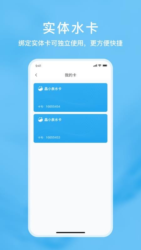 晶小泉官方版v0.0.2 3