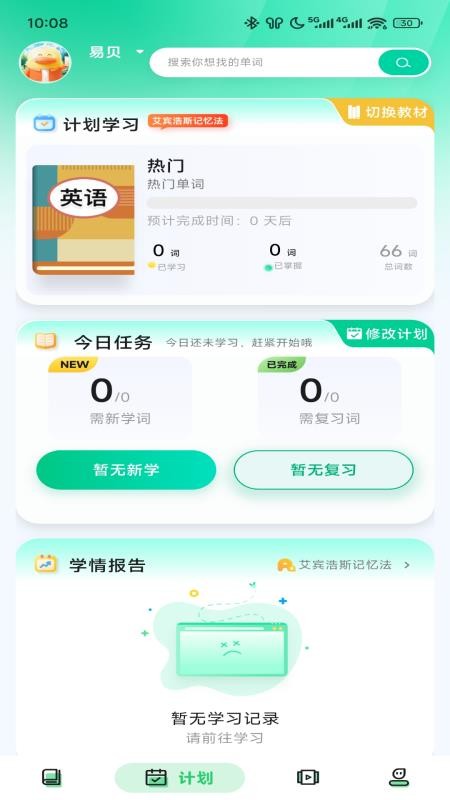 易背单词appv1.0.1 4