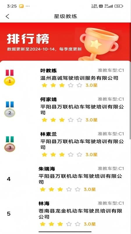 瓯e学车app最新版本v2.17(4)