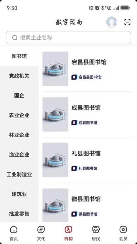 数字陇南手机版v2.8.5 3