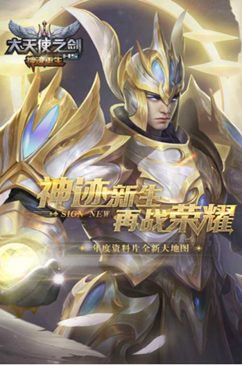 大天使之剑H5九游版v3.2.4 5