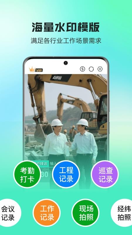真实定位水印拍照相机现场打卡v1.0.0 1