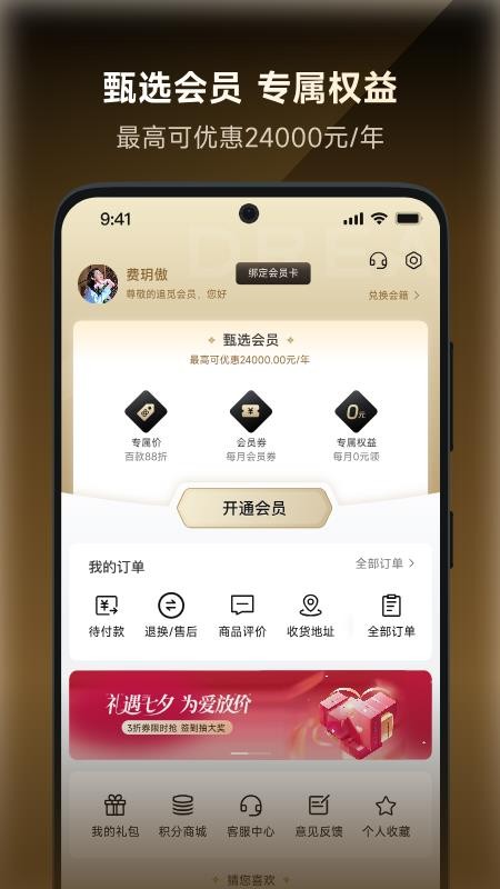 追觅甄选官网版v1.0.0.9 1