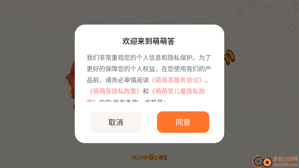 萌萌答官网版