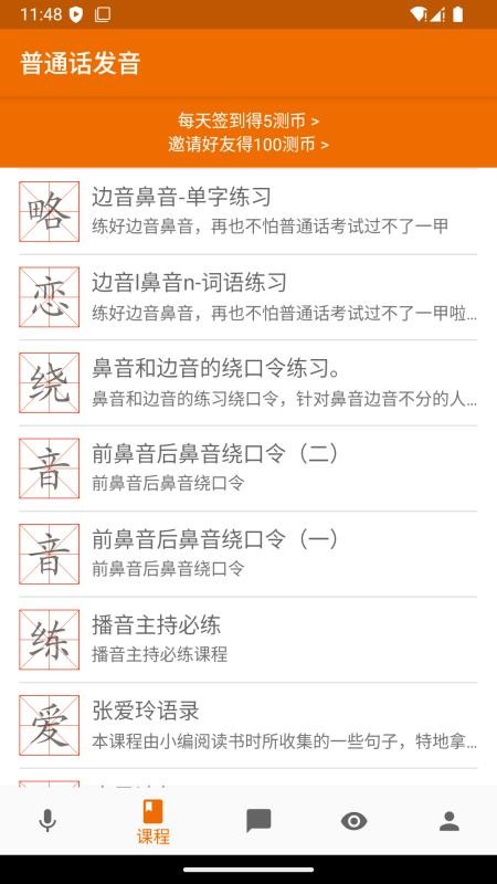 普通话发音测试免费版v3.6.0 3