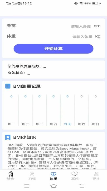 计步有福最新版v6.4.5.2 3
