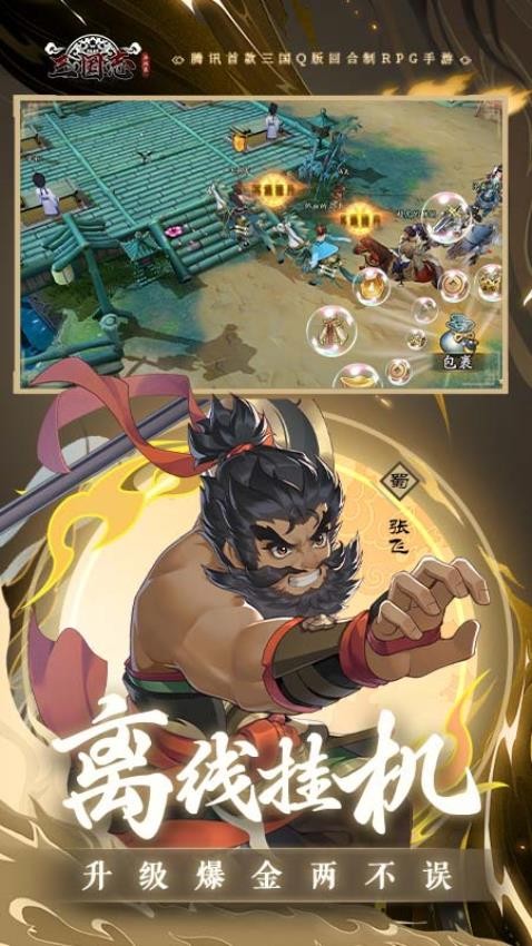 三国志异闻录游戏v0.15.1.0 4