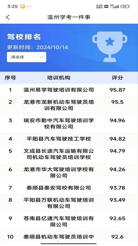 瓯e学车app最新版本v2.17(3)