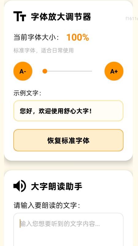 迅速放大免费版v2.0.1 5