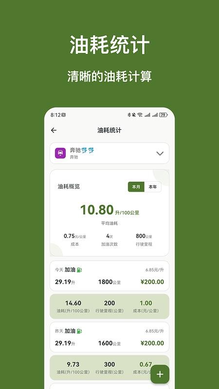 用车记账最新版v1.0.2 1