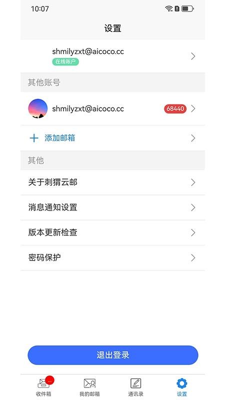 刺猬云邮官网版v6.1.7 1