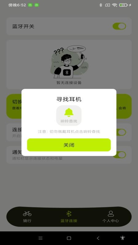 共享单车骑行助手免费版v1.0.0 1