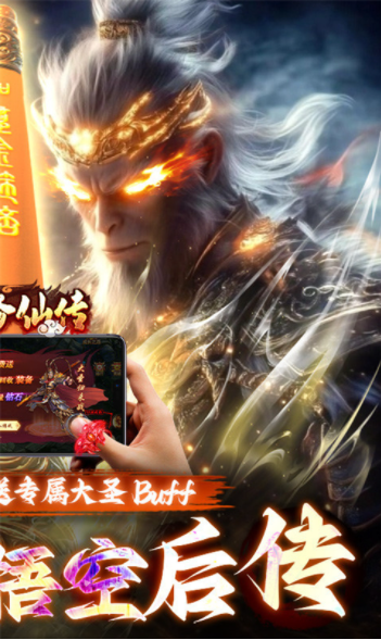 悟空修仙传v1.0 2