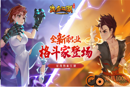 热血江湖手游