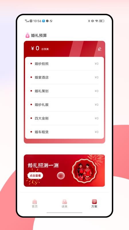 电子请帖制作平台最新版v1.0.2 3