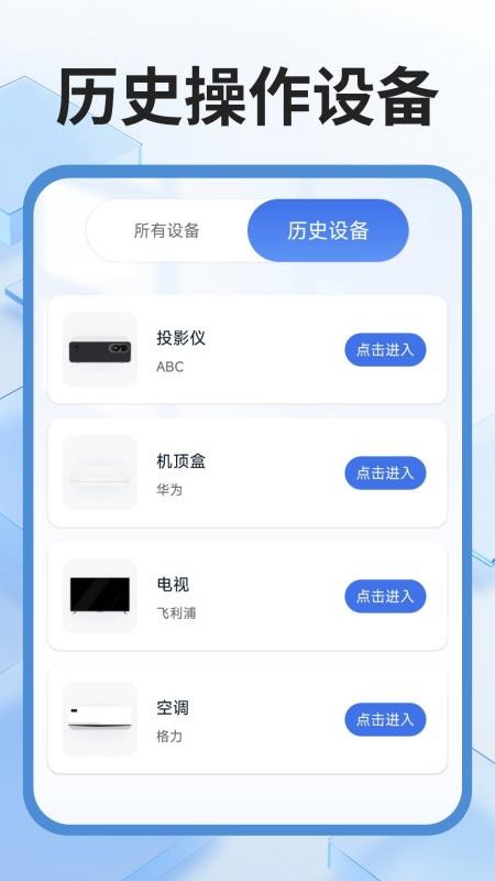 万能遥控器秒连软件v3.3 1