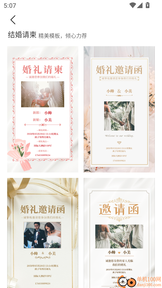 电子请帖制作平台最新版