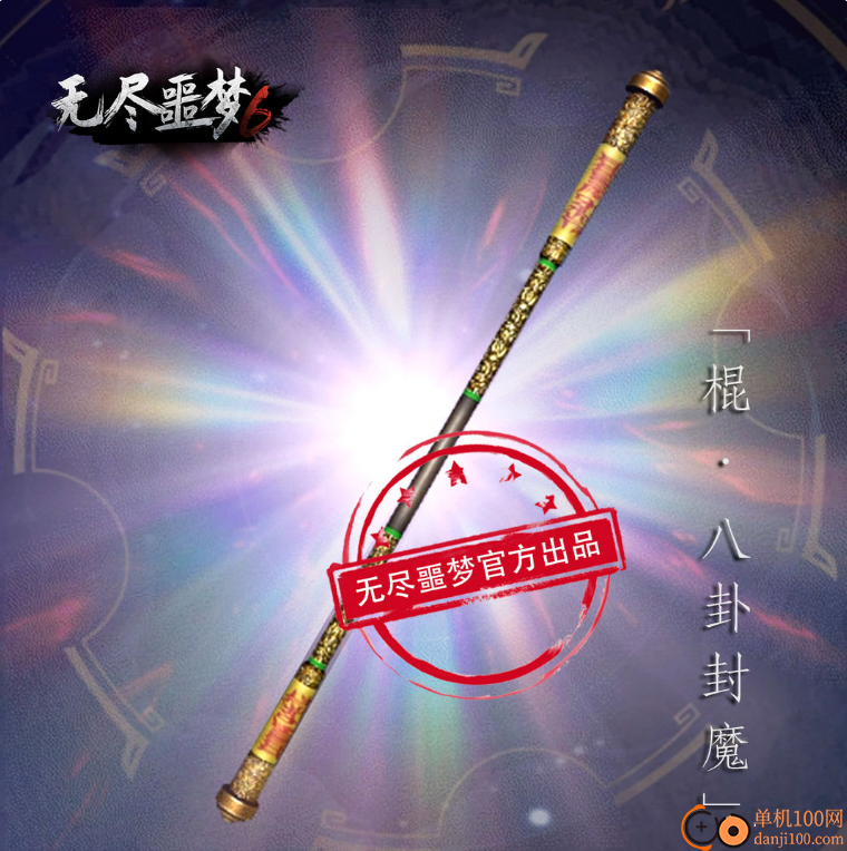 无尽噩梦6捕盗行纪官方正版