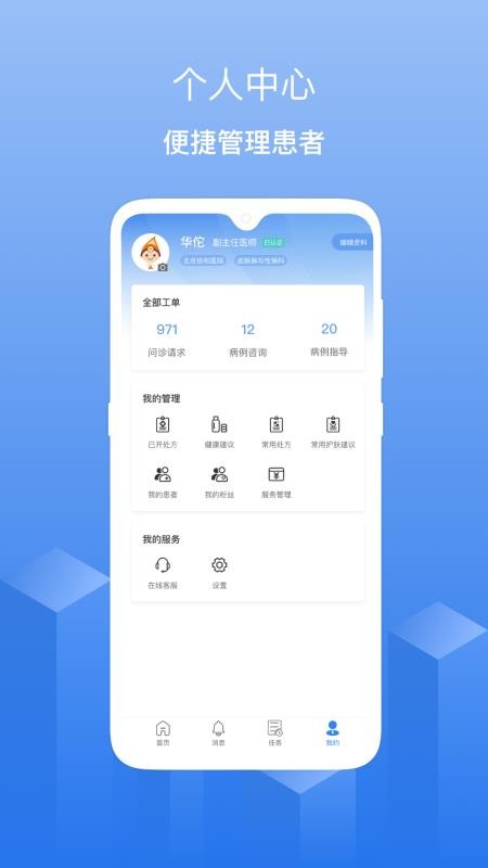 优麦云医院医生版官方版v1.5.3 1