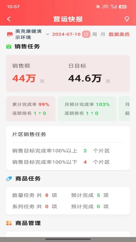 英克智达官方版v1.0.3 3