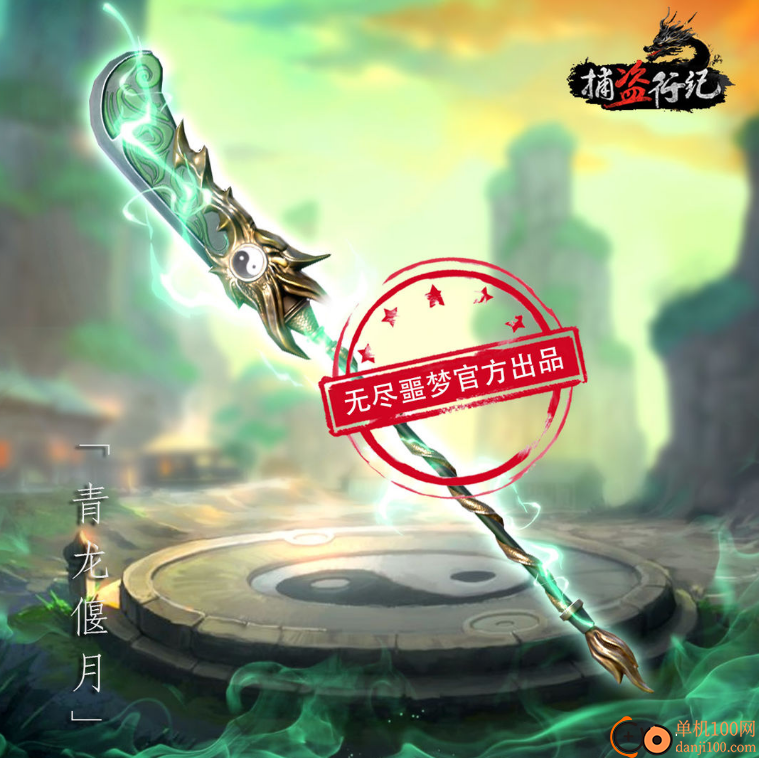 无尽噩梦6捕盗行纪官方正版