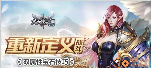 大天使之剑H5九游版