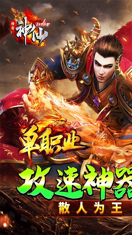 神仙online游戏v1.0.0 1