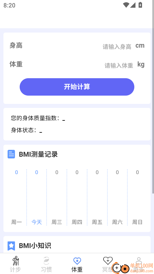 计步有福最新版