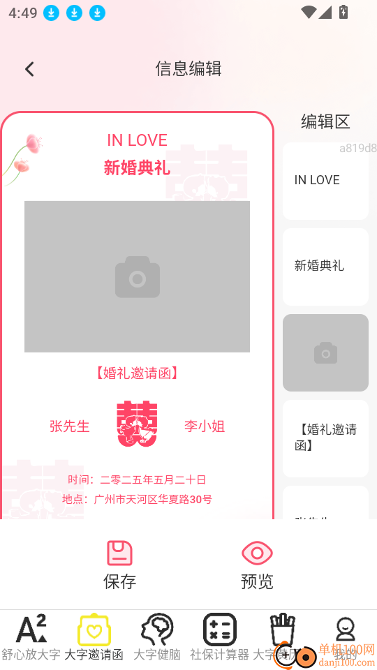 迅速放大免费版