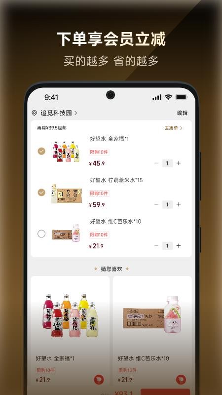 追觅甄选官网版v1.0.0.9 2