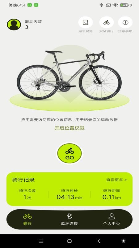 共享单车骑行助手免费版