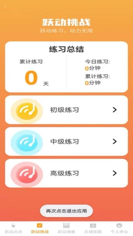 步步跃动最新版v1.0.0 3