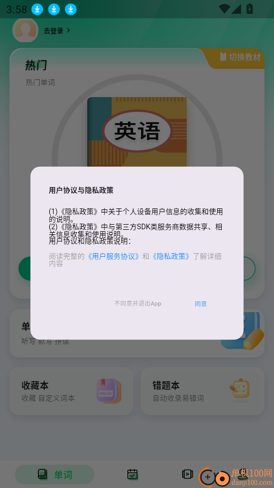 易背单词app