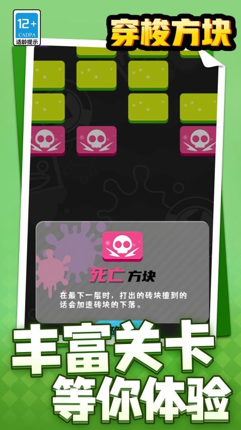 穿梭方块手游v1.1.1 5